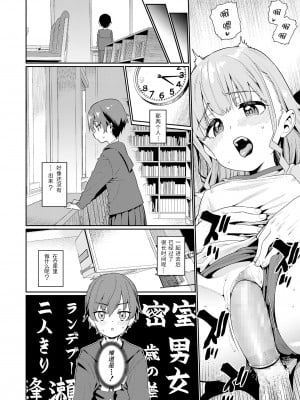 Houkago Nani Shiteru No? Ch. 2_06