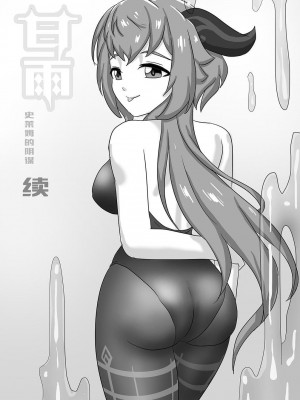 [skyzen] 甘雨X史莱姆的阴谋 [Chinese] [v2]_18