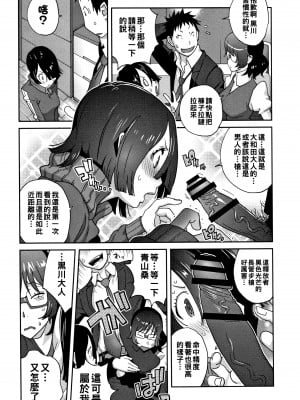 [琴義弓介] 地味巨乳 黒川さんのHなOL性活 第3話 (豊乳4989) [中国翻訳]_08
