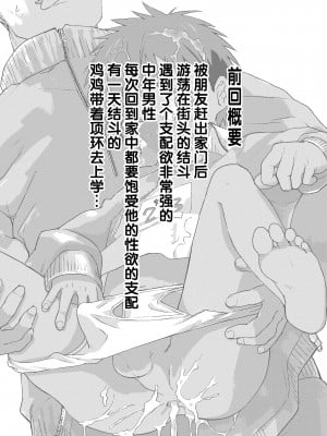[ショタ漫画屋さん (orukoa)] 居場所がないので神待ちしてみた捨てられた少年のエロマンガ 第4話 [迷幻仙域×不可视汉化组] [DL版]_03