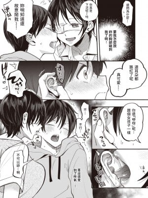 [チンプル堀田] まもってあげたい! (COMIC 失楽天 2021年3月号) [中国翻訳] [DL版]_05