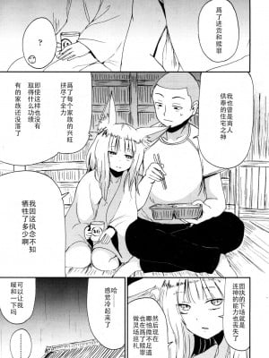 [Batta] ゲドウの巡 (永遠娘 参) [无人之境×不可视汉化组] [DL版] [v2]_06