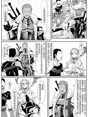 [羅莎莉婭漢化] [HOT CALPIS] オンラインゲームで出会った彼女が強プレイヤーに寝取られる話_016