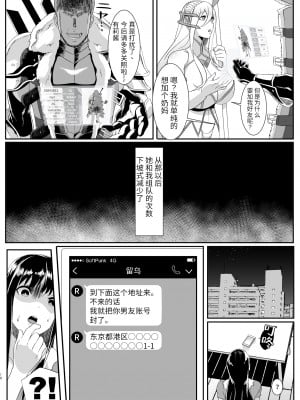 [羅莎莉婭漢化] [HOT CALPIS] オンラインゲームで出会った彼女が強プレイヤーに寝取られる話_018