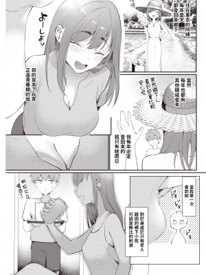 [かづき] なつわずらい (COMIC 快楽天 2021年11月号) 中文翻譯_116