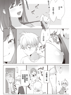 [かづき] なつわずらい (COMIC 快楽天 2021年11月号) 中文翻譯_117