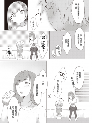 [かづき] なつわずらい (COMIC 快楽天 2021年11月号) 中文翻譯_119