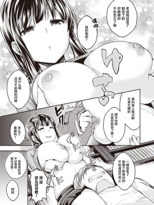 [平間ひろかず] かわいいひと (COMIC 快楽天ビースト 2022年1月号) [中国翻訳] [DL版]_06_112