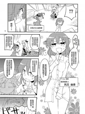 (例大祭13) [さくSaku亭、かるーあみるく (氷川翔、ととねみぎ)] 気軽にお手とか言わないで! (東方Project) [白杨汉化组]_017