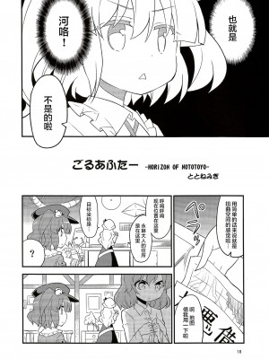 (例大祭13) [さくSaku亭、かるーあみるく (氷川翔、ととねみぎ)] 気軽にお手とか言わないで! (東方Project) [白杨汉化组]_016