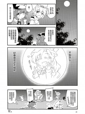 (例大祭13) [さくSaku亭、かるーあみるく (氷川翔、ととねみぎ)] 気軽にお手とか言わないで! (東方Project) [白杨汉化组]_021
