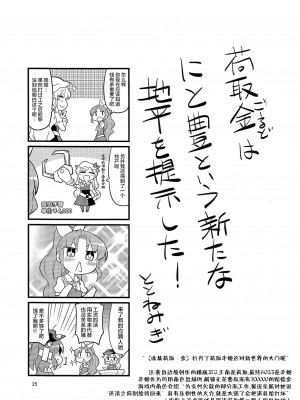 (例大祭13) [さくSaku亭、かるーあみるく (氷川翔、ととねみぎ)] 気軽にお手とか言わないで! (東方Project) [白杨汉化组]_022