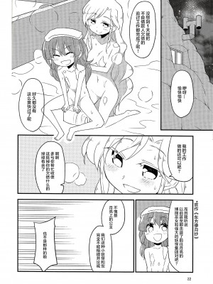 (例大祭13) [さくSaku亭、かるーあみるく (氷川翔、ととねみぎ)] 気軽にお手とか言わないで! (東方Project) [白杨汉化组]_020