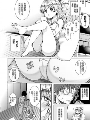 [さつきあしゃ] 落札少女 (COMIC X-EROS #67) [中国翻訳]_001
