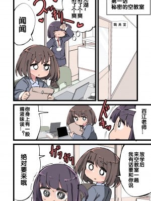 [いづも合衆国 (ももも合衆国)] ふたなり遺伝子なら未来ある生徒を孕ませてもいいよね！？ (オリジナル) [zxycat2个人汉化]_002