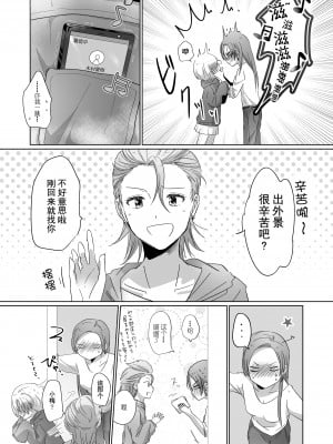 [透明ドルチェ (絢芽いろ)] Your warmth (アイドルマスター シンデレラガールズ) [透明声彩汉化组] [DL版]_010