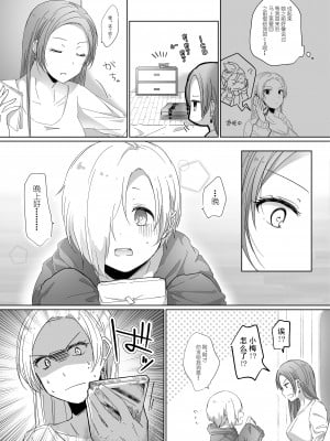 [透明ドルチェ (絢芽いろ)] Your warmth (アイドルマスター シンデレラガールズ) [透明声彩汉化组] [DL版]_004