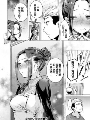 [亜美寿真] 寄り酔い寝ざめ (COMIC 快楽天 2021年2月号) [中国翻訳]_024