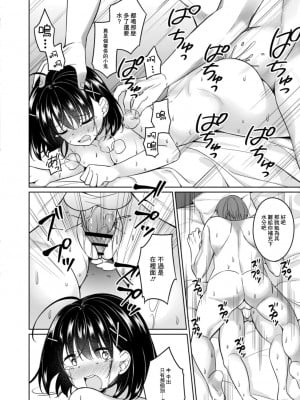 [中田瑠美,うゑゐぶ] 弄ばれた乙女たち 1 家出女子編 [中国翻訳]_11