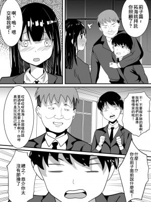 [山野村夫] 僕のための彼女と親友のやり過ぎ性特訓 [中国翻訳]_04