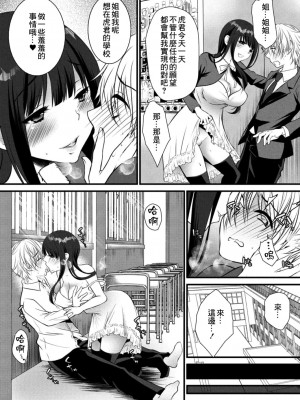 [咲楽亭] 過激な姉は弟に発情中 3話 [中国翻訳]_09