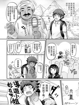 [ガロウド] ほっとエジプト (永遠娘 8) [中国翻訳] [DL版]_01