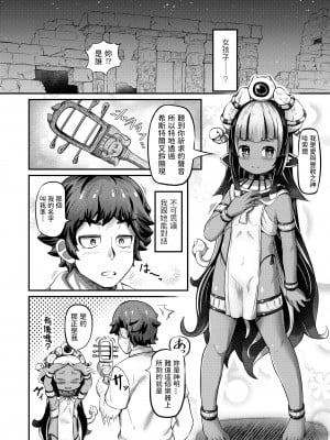 [ガロウド] ほっとエジプト (永遠娘 8) [中国翻訳] [DL版]_03