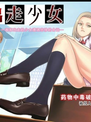 [不可视汉化] [裏イヌ亭 (くろ犬)] 出走少女_00_1