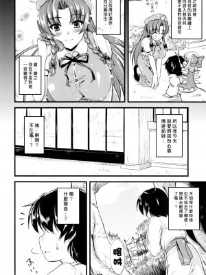 [漢化組漢化組#62] (例大祭8) [from SCRATCH (じょにー)] 門番のお姉さんが相手してあげる。 (東方Project)_05