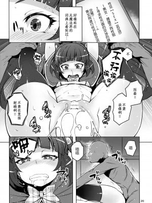 [LongHornTrain (ちょちょ)] マジカルピーチパイ (魔法つかいプリキュア!、フレッシュプリキュア!) [夜空下的萝莉汉化]_019