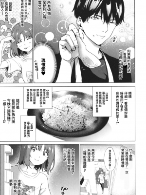 [だいじ] Relyers (僕らのデイジー)[中国翻訳]_06_34_