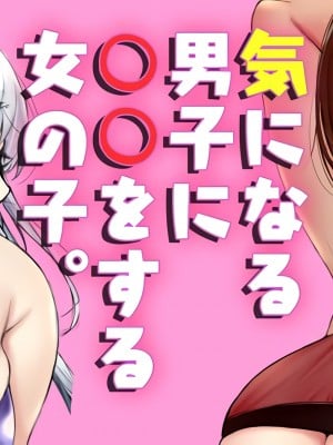 [空中貓個人製作][ゲンツキ] 気になる男子に〇〇する女の子。