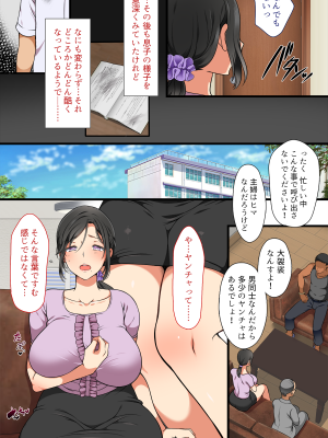 (同人CG集) [まろん☆まろん] 人妻がクラスメイトに⁉_02