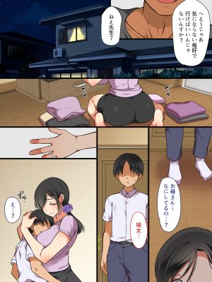 (同人CG集) [まろん☆まろん] 人妻がクラスメイトに⁉_04