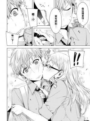 [未来数位中文版] [IAH-075] [ED] 友達のままじゃ嫌だから_a_038