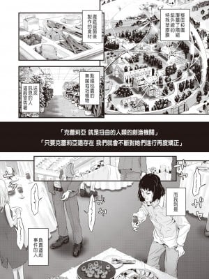 [だんれんじ] 少女汚染 (WEEKLY快楽天 2021 No.26) [中国翻訳]_0002