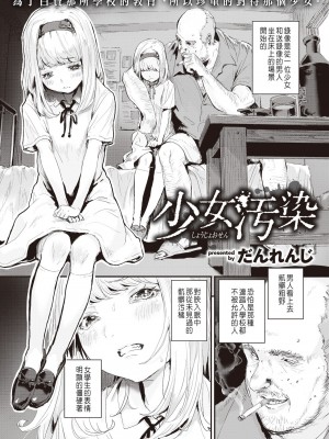 [だんれんじ] 少女汚染 (WEEKLY快楽天 2021 No.26) [中国翻訳]_0004