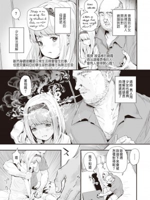 [だんれんじ] 少女汚染 (WEEKLY快楽天 2021 No.26) [中国翻訳]_0005
