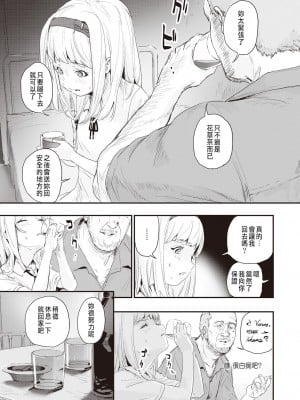 [だんれんじ] 少女汚染 (WEEKLY快楽天 2021 No.26) [中国翻訳]_0007