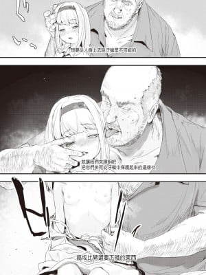 [だんれんじ] 少女汚染 (WEEKLY快楽天 2021 No.26) [中国翻訳]_0011