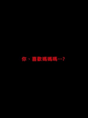 [イシダヤ] 悪母～悪いお母さんは好きですか…～_005_0004