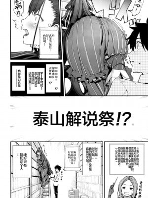 [こーひーめーかー (朝峰テル)] 紫式部搾精本。 (Fate╱Grand Order) [中国翻訳] [DL版]_06