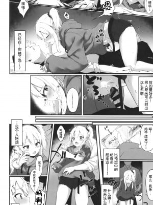 [篠屋 (推乃)] 夜の避難先 [中国翻訳]_05_scan_0005