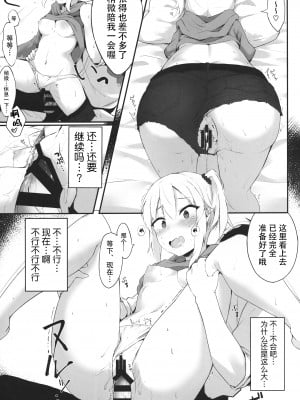 [篠屋 (推乃)] 夜の避難先 [中国翻訳]_12_scan_0012
