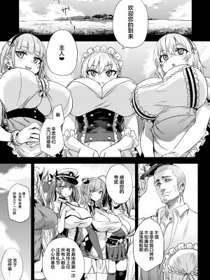 [Fatalpulse (朝凪)] レディ、メイドに堕つ (アズールレーン) [中国翻訳]_royalDL0003