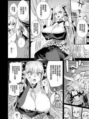 [Fatalpulse (朝凪)] レディ、メイドに堕つ (アズールレーン) [中国翻訳]_royalDL0004