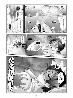 [スタジオN.BALL (針玉ヒロキ)] チョロい、上司╱4 [中文]_4_019