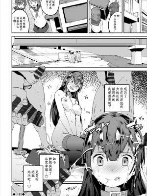 [夜空下的萝莉汉化] [あくま] 穢れ願望系女子 | 想要被玷污的女孩 (コミックエウロパ Vol.18)_10