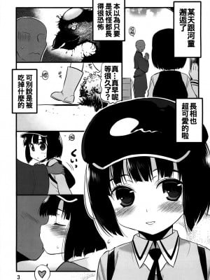[oo君個人漢化] [たかどや亭 (たかどやあきら)] シてシてモブ河童 (東方Project)_03