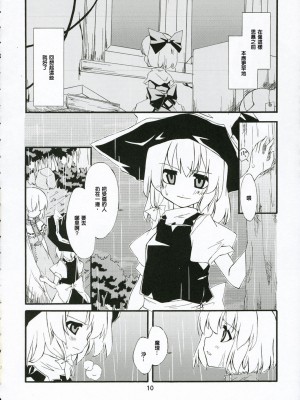 [东方小吃店] (紅楼夢2) [PERSONAL COLOR (桜庭友紀)] 人形遣いと白黒魔 (東方Project)_09